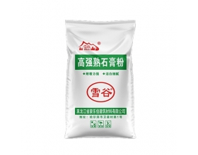 大庆雪谷高强熟石膏粉