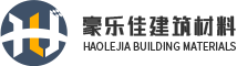 黑龙江省豪乐佳建筑材料有限公司